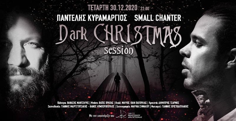 Dark Christmas session - Για την Κατερίνα 