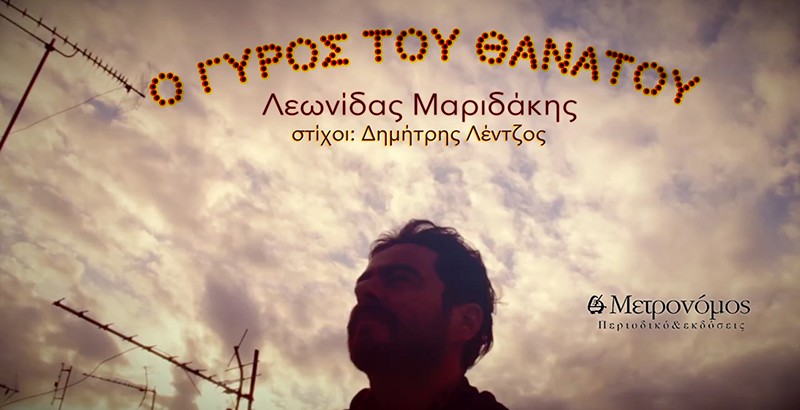 Ο Γύρος του Θανάτου