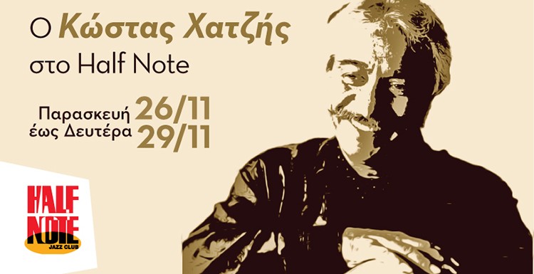 Έναρξη για το Half Note Jazz Club