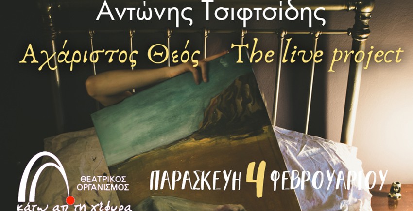 Αντώνης Τσιφτσίδης / Αχάριστος Θεός The live project...