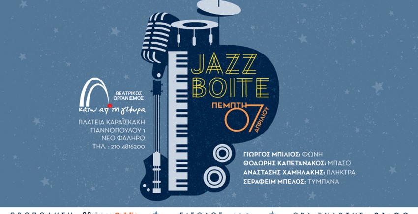 Jazz Boite - Γιώργος Μπίλιος