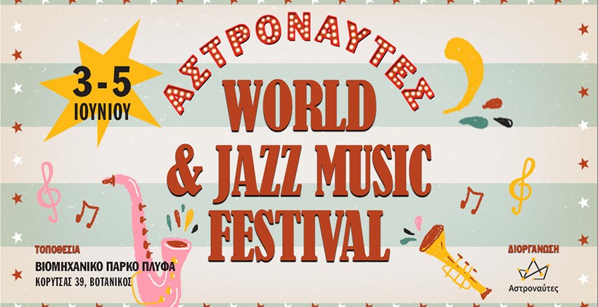 Αστροναύτες | World & Jazz Music Festival