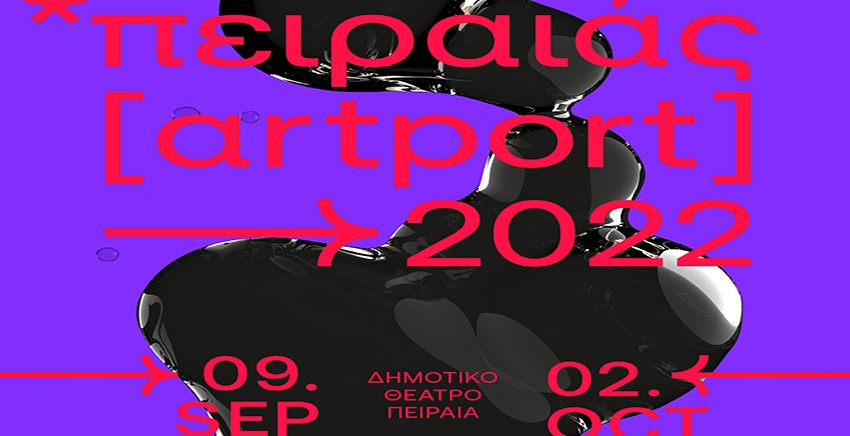 Δημοτικό Θέατρο Πειραιά | ΠΕΙΡΑΙΑΣ ARTPORT ΙΙ