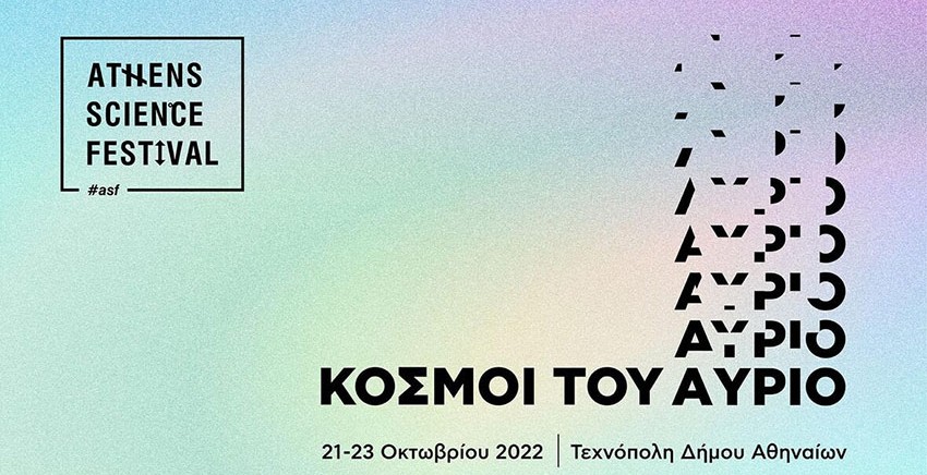 Athens Science Festival 2022 | Worlds of Tomorrow