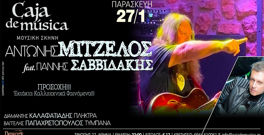 Αντώνης Μιτζέλος Feat. Γιάννης Σαββιδάκης