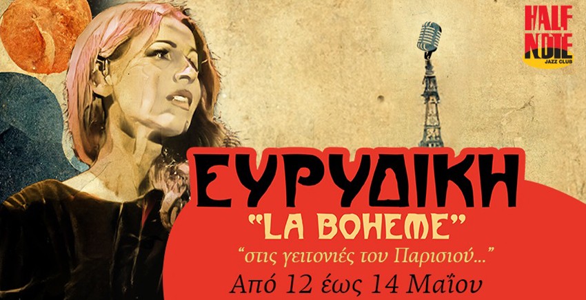 Ευριδίκη | La Bohème