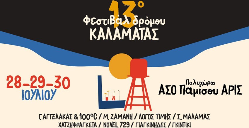 Kalamata Street Festival 2023