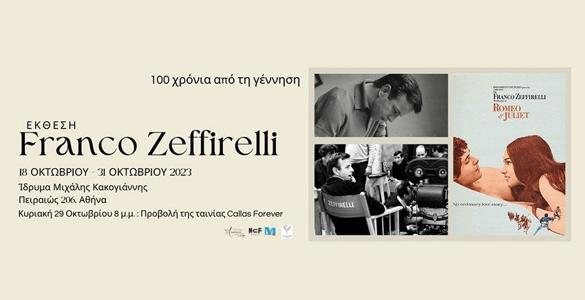 Έκθεση για τα 100 χρόνια από την γέννηση του Franco Zeffirelli
