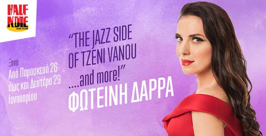 The Jazz Side of Tzeni Vanou