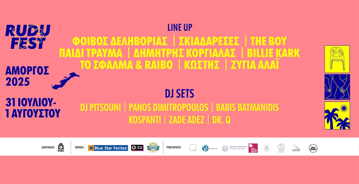 Rudu Fest 2025