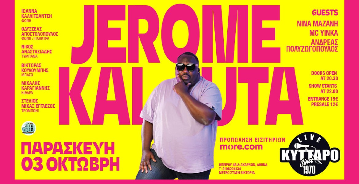 Jerome Kaluta | Στο Repeat
