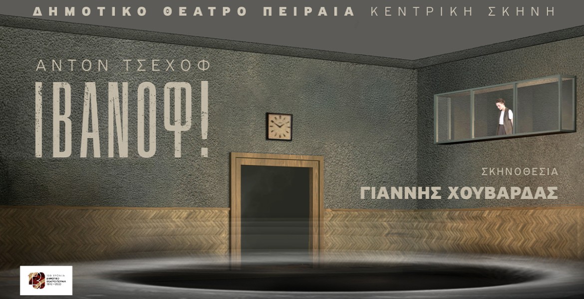 Ιβάνοφ