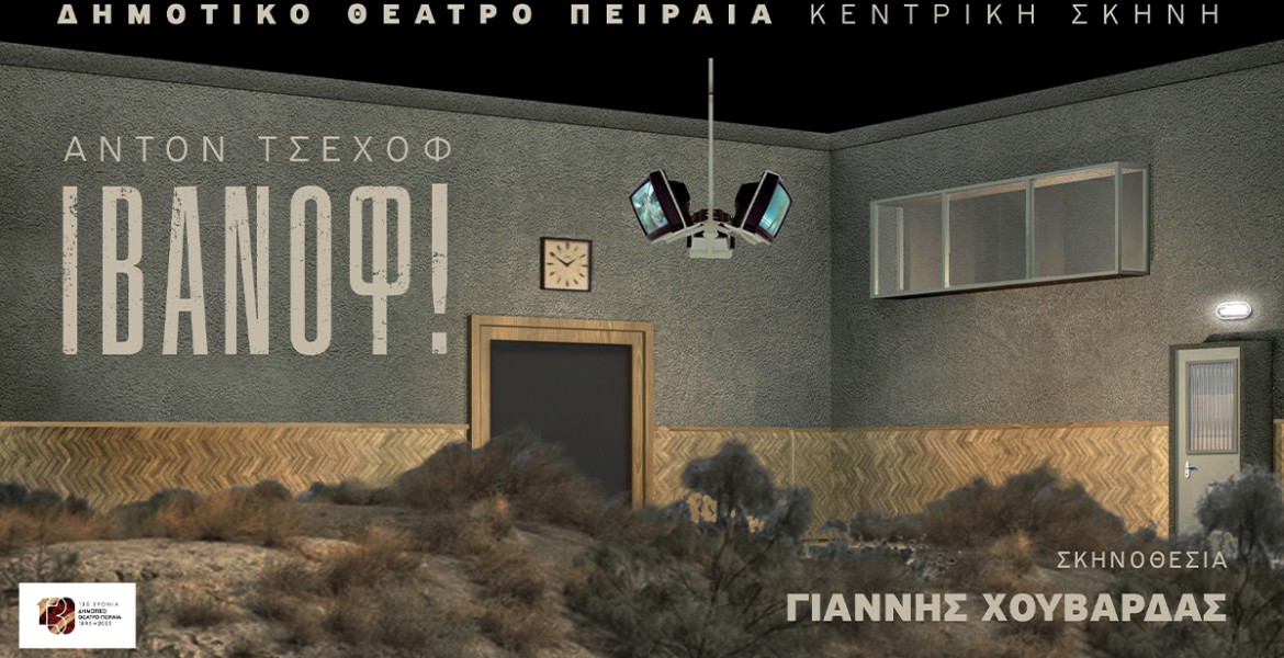 Ιβάνοφ