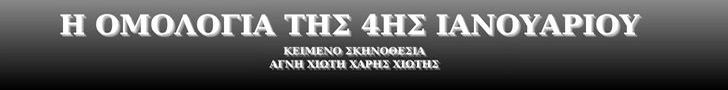 Η ομολογία της 4ης Ιανουαρίου Desktop