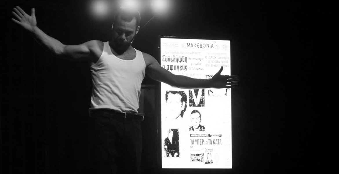 Η Τελευταία Απολογία του Νίκου Κοεμτζή