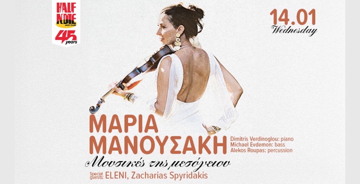 Μαρία Μανουσάκη | Ήχοι της Μεσογείου