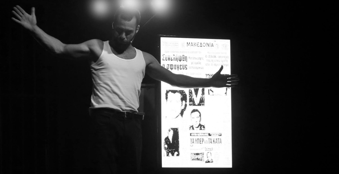 Η Τελευταία Απολογία του Νίκου Κοεμτζή | 2ος Χρόνος