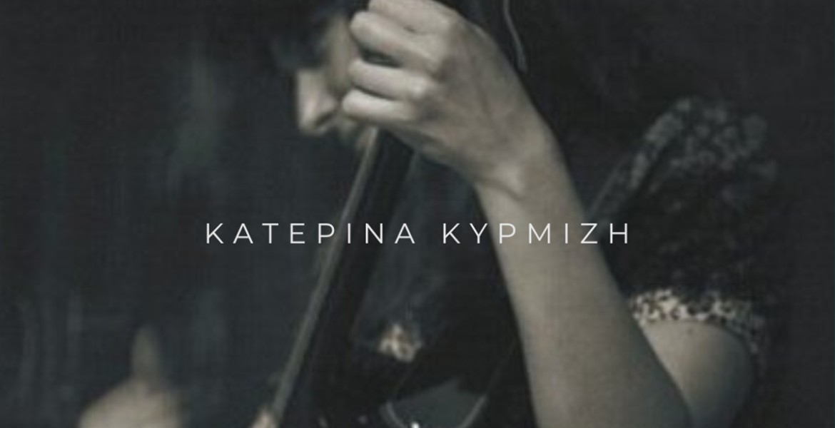 Κατερίνα Κυρμιζή & Νίκος Γρηγοριάδης Live