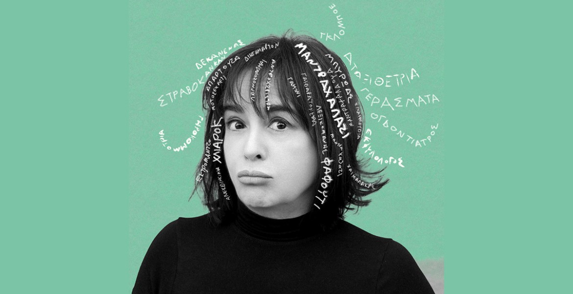 Τo κομπλεξικό