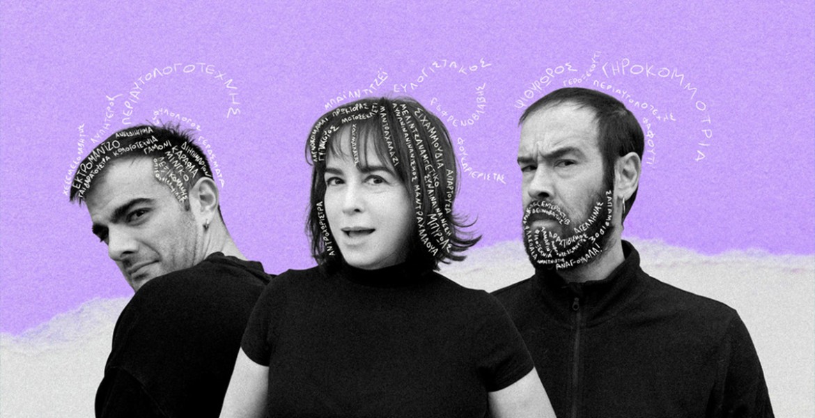 Τo κομπλεξικό