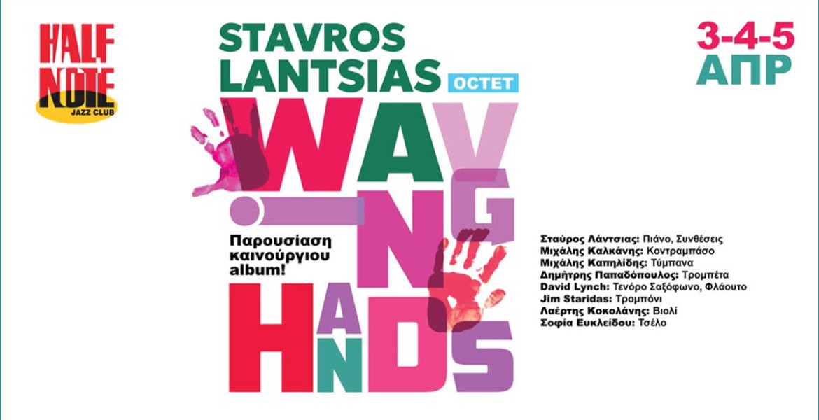 Stavros Lantsias Octet | Waving Hands