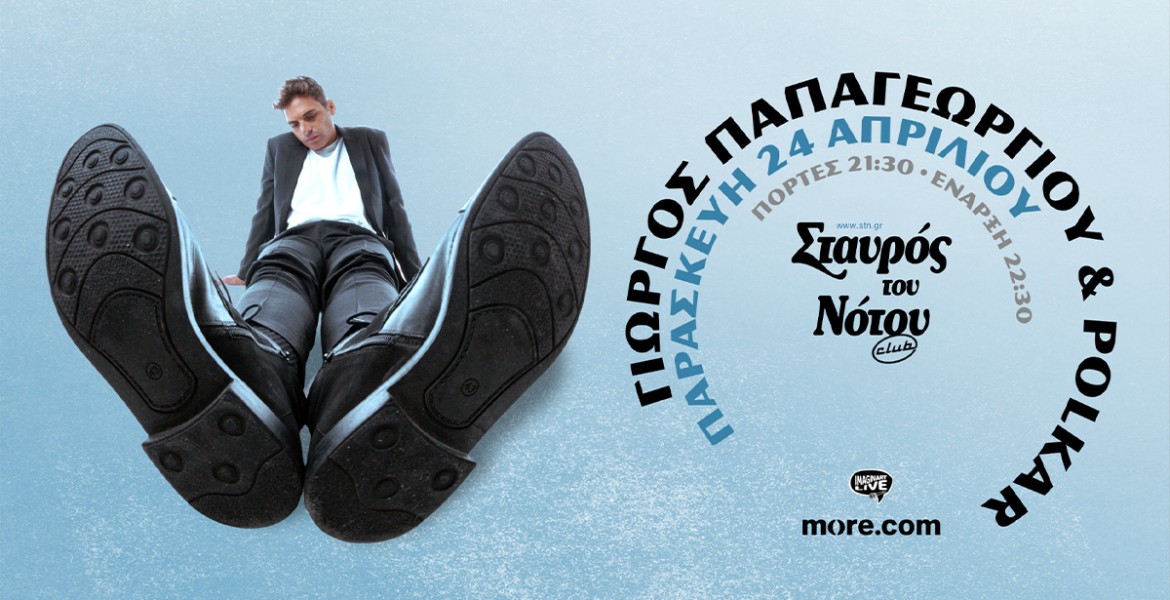 Γιώργος Παπαγεωργίου | Το Τσακίρ Κέφι