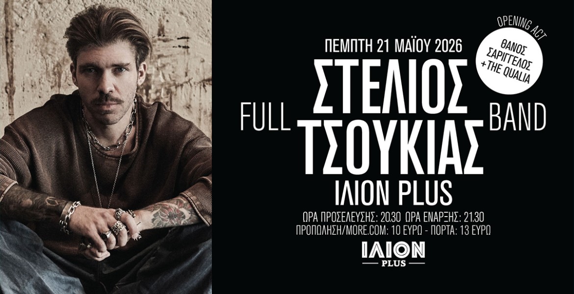 Στέλιος Τσουκιάς Full Band Live