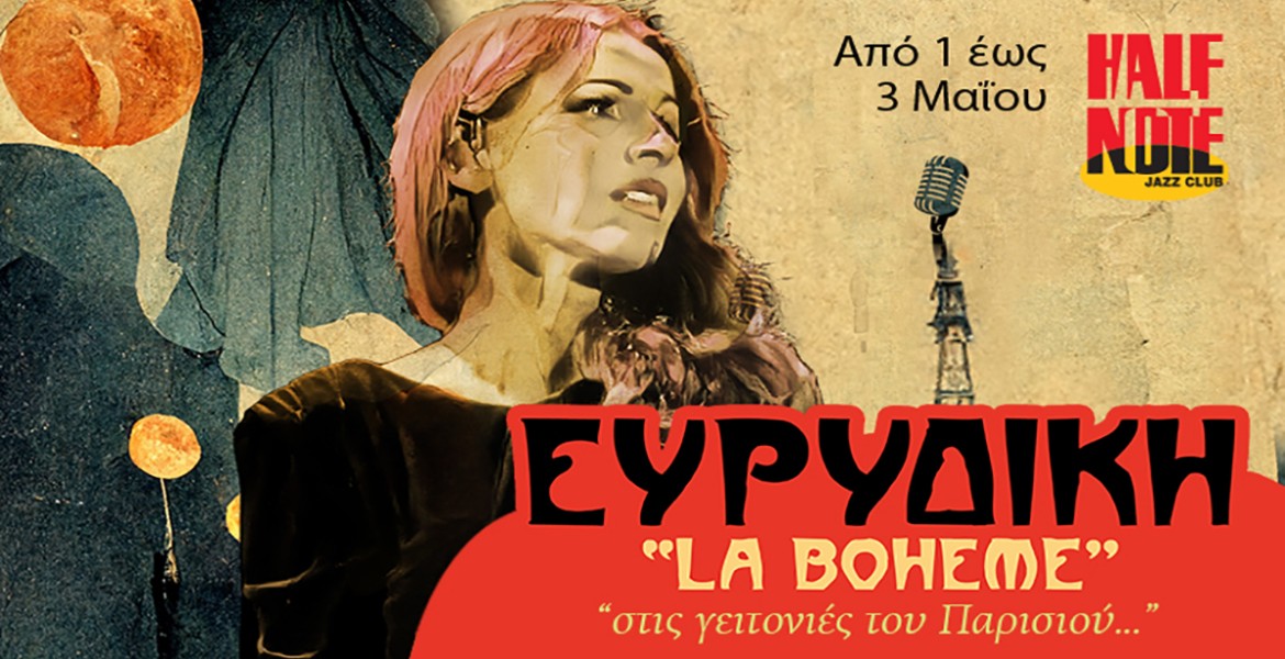 La Bohème | Ευρυδίκη
