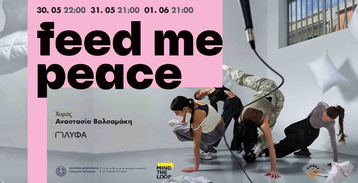Αναστασία Βαλσαμάκη | feed me peace