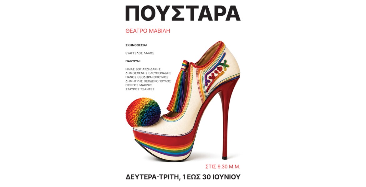 Πουστάρα