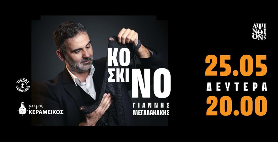 Κόσκινο