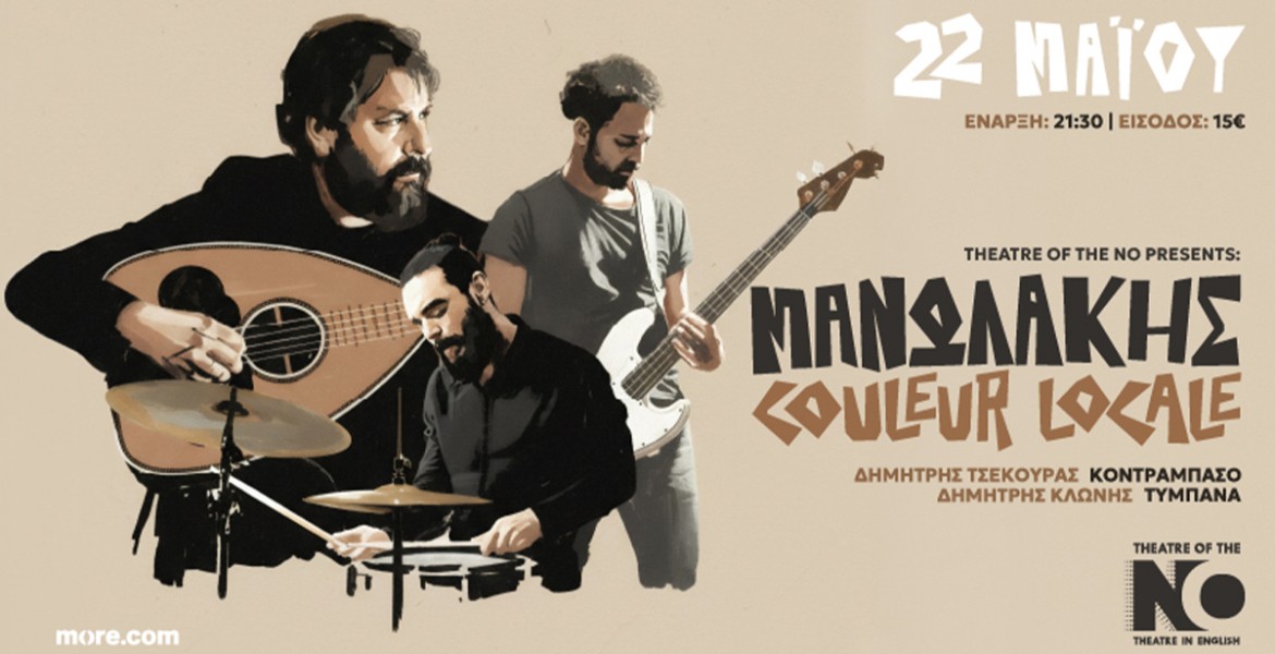 Γιώργης Μανωλάκης | Couleur Locale Trio