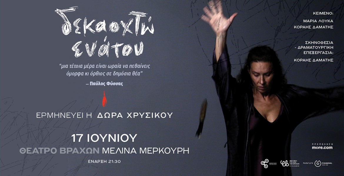 Δεκαοχτώ Ενάτου