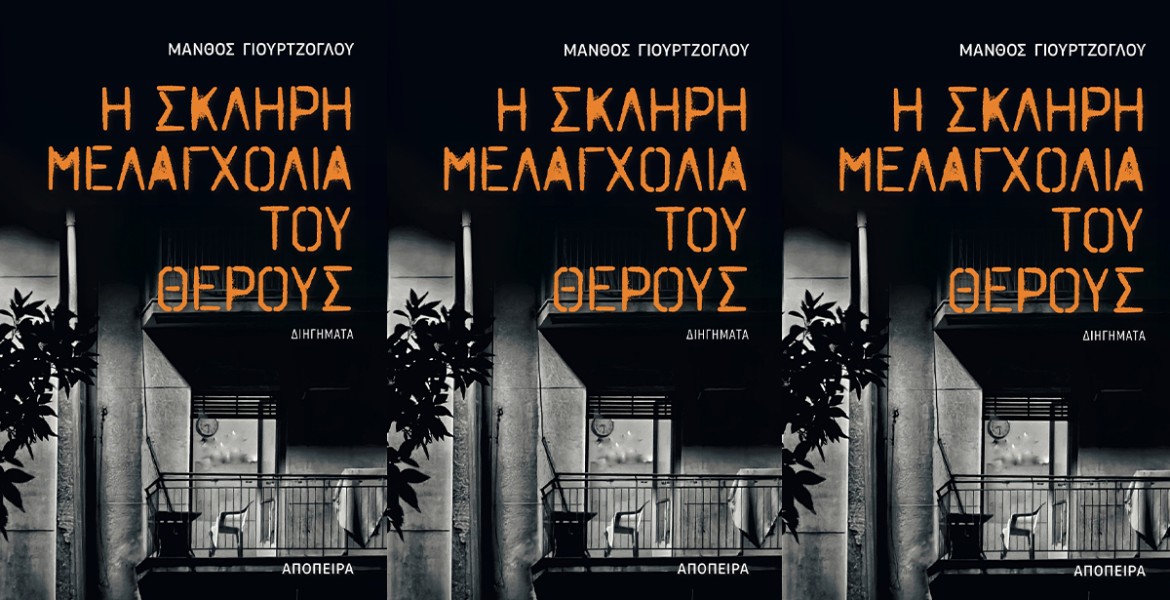 Μάνθος Γιουρτζόγλου