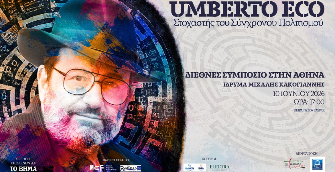Umberto Eco | Ο Yπεράνθρωπος