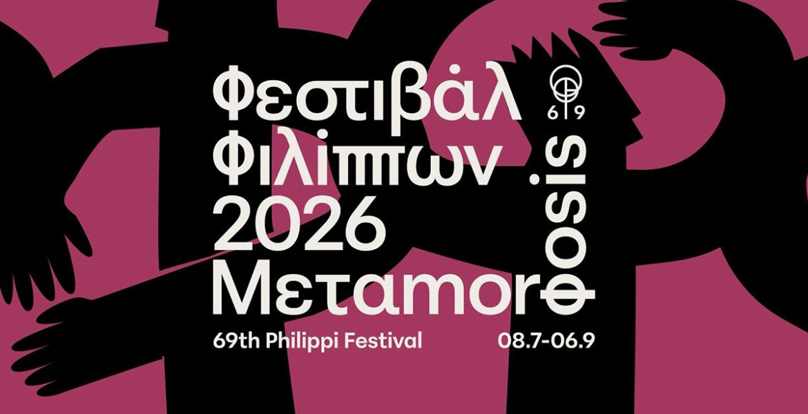 Μεταmorφosis