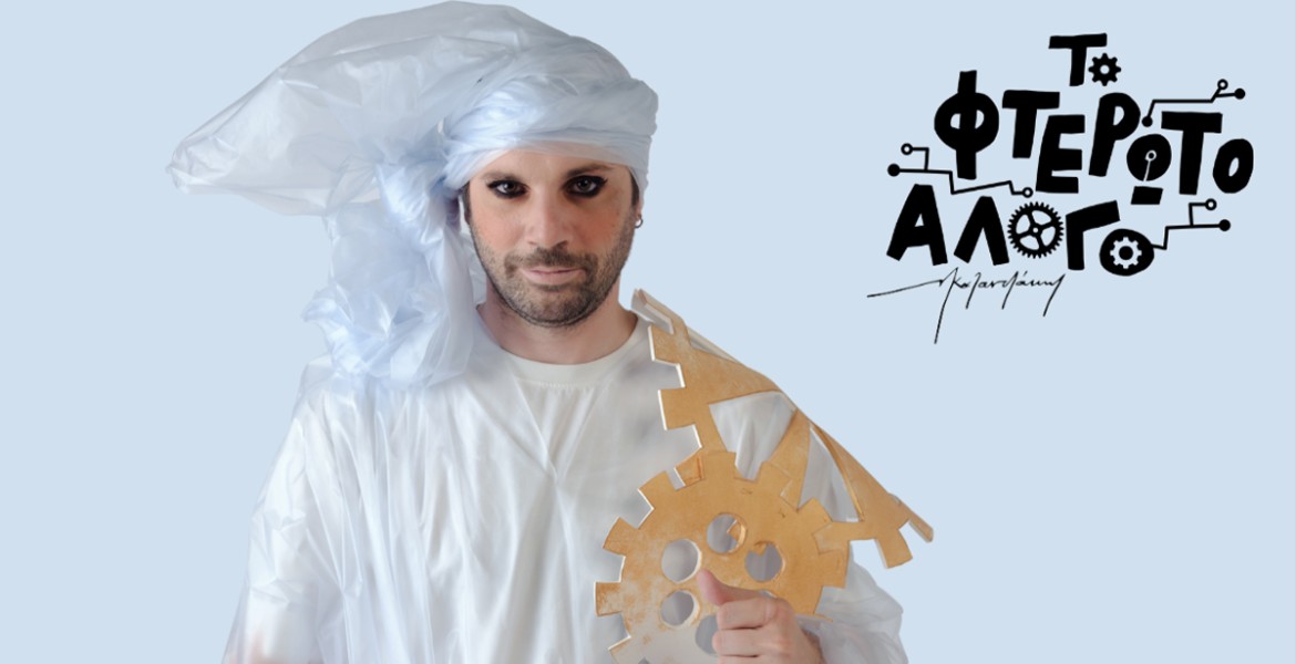 Το Φτερωτό Άλογο