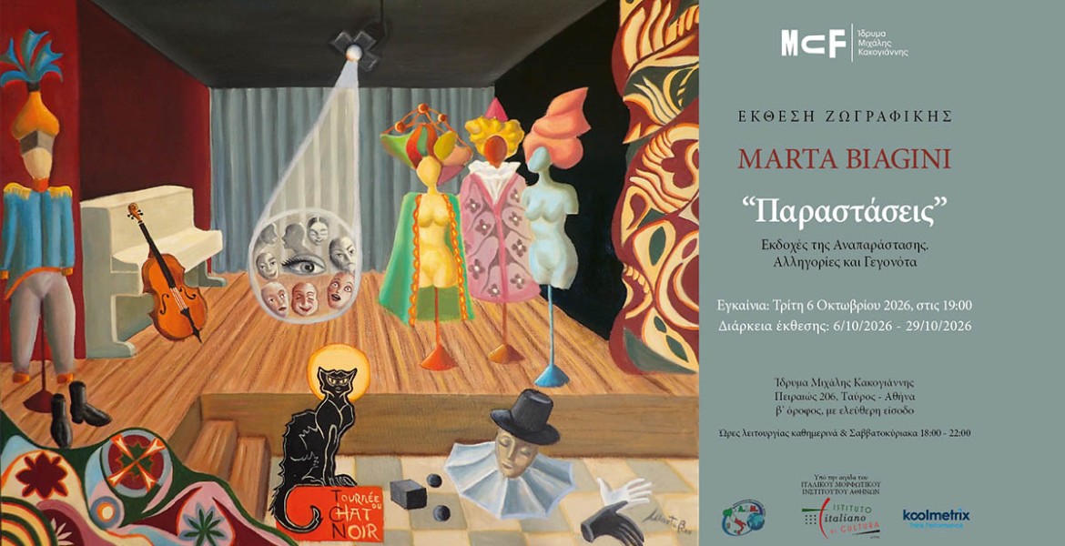 Marta Biagini | Παραστάσεις