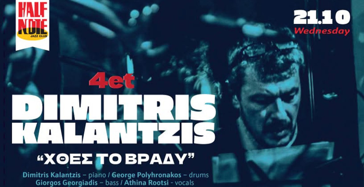 Dimitris Kalntzis 4et | Χθες το βράδυ