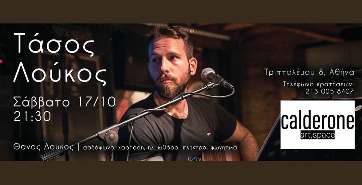 Τάσος Λούκος Live @ Calderone Art Space