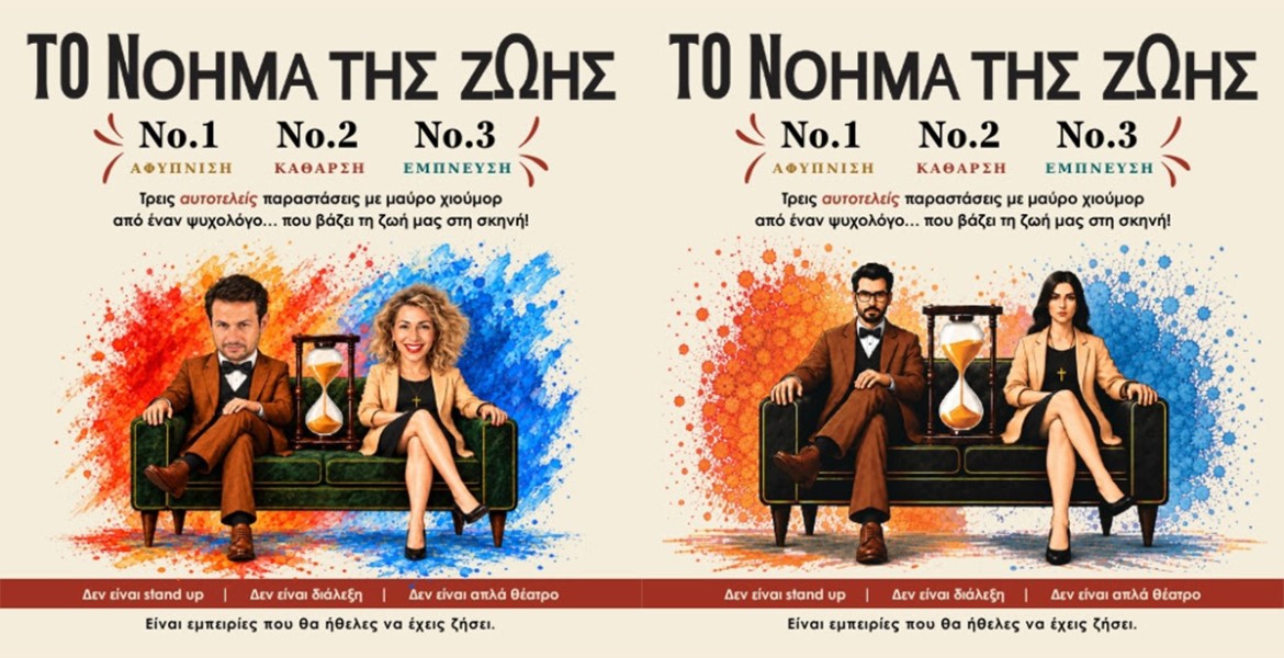 Το Νόημα της Ζωής Νο.1, Νο.2, Νο.3