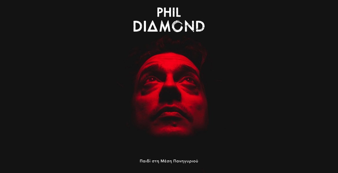 Phil Diamond | Παιδί στη μέση πανηγυριού
